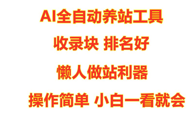 站群程序出售：引领电商新风尚